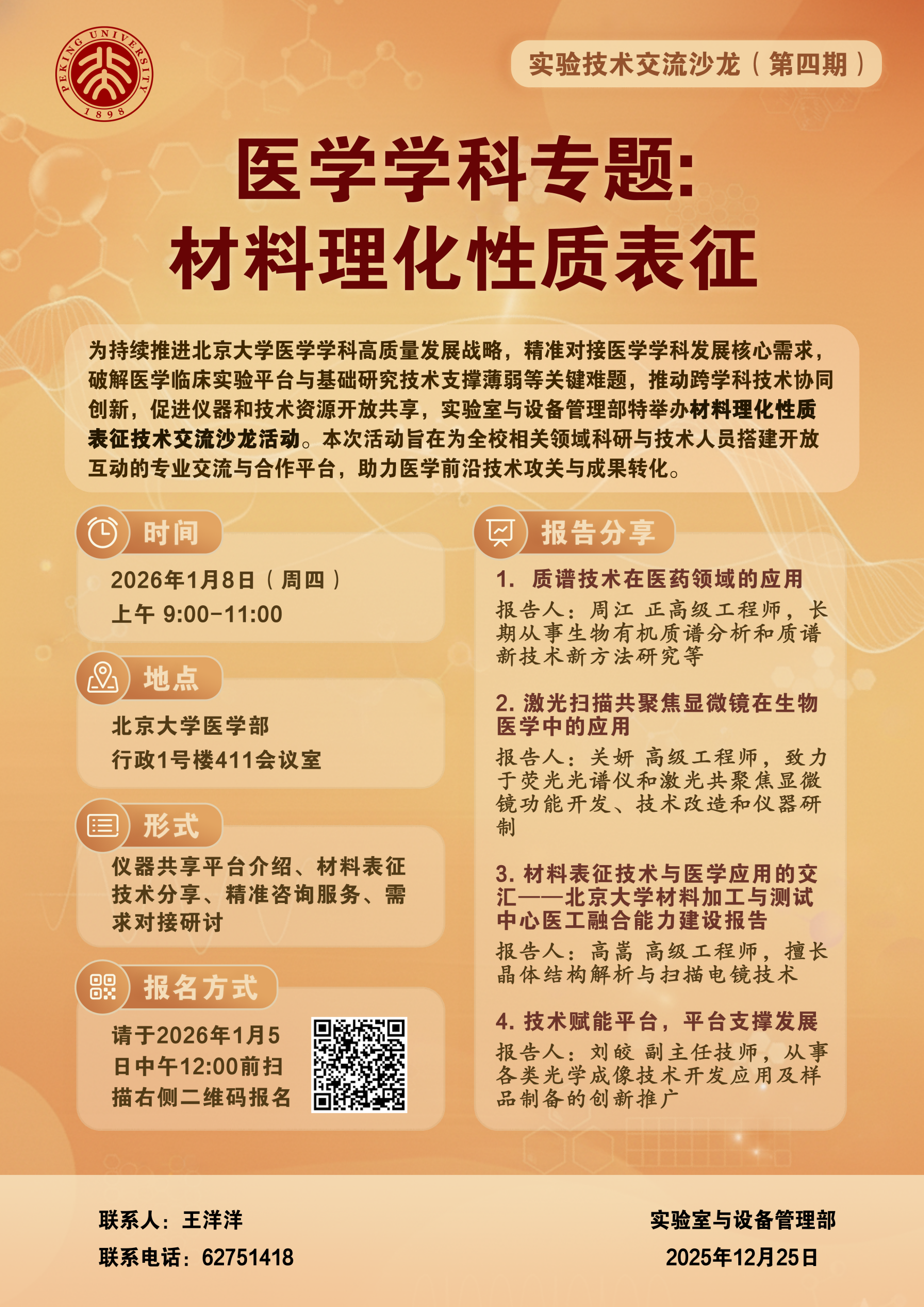 微信图片_20251229111033_2313_8(2).png